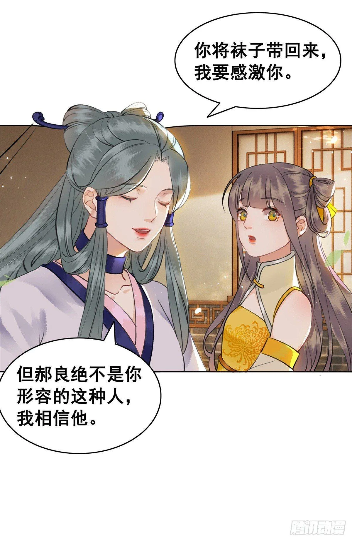 是她勾引我的！ 第26页
