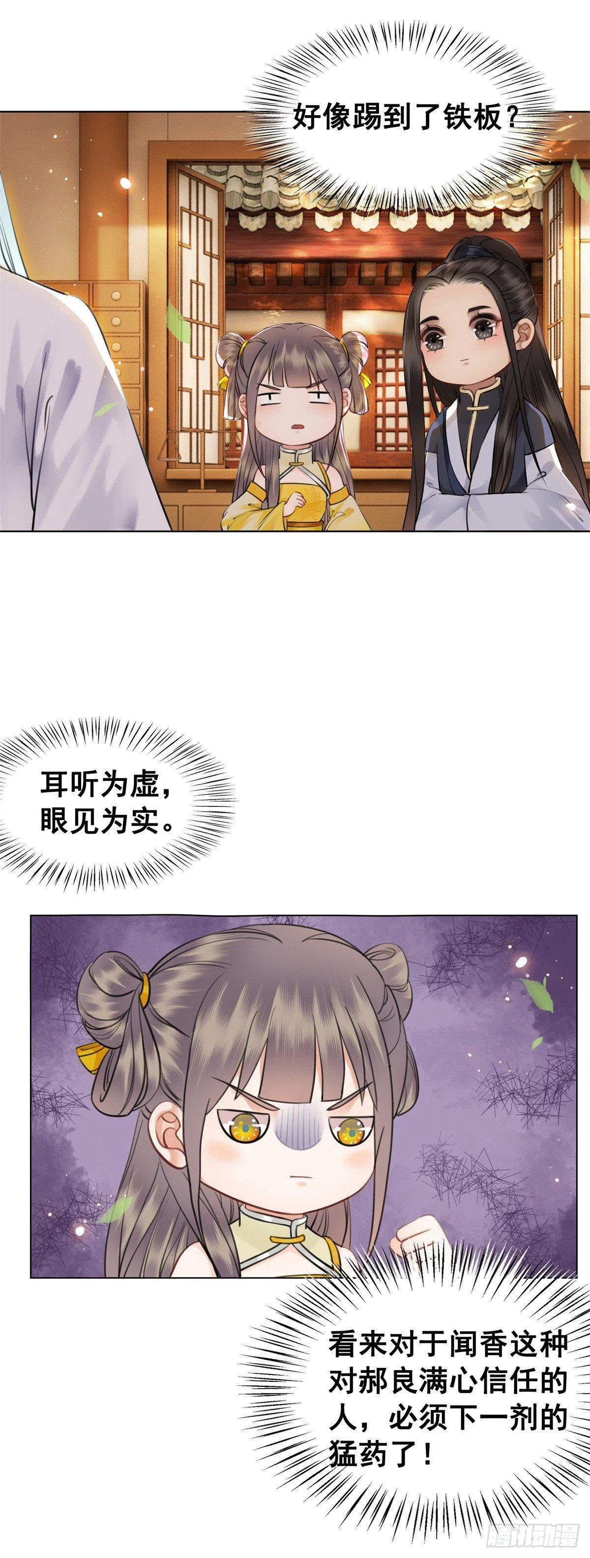 是她勾引我的！ 第27页