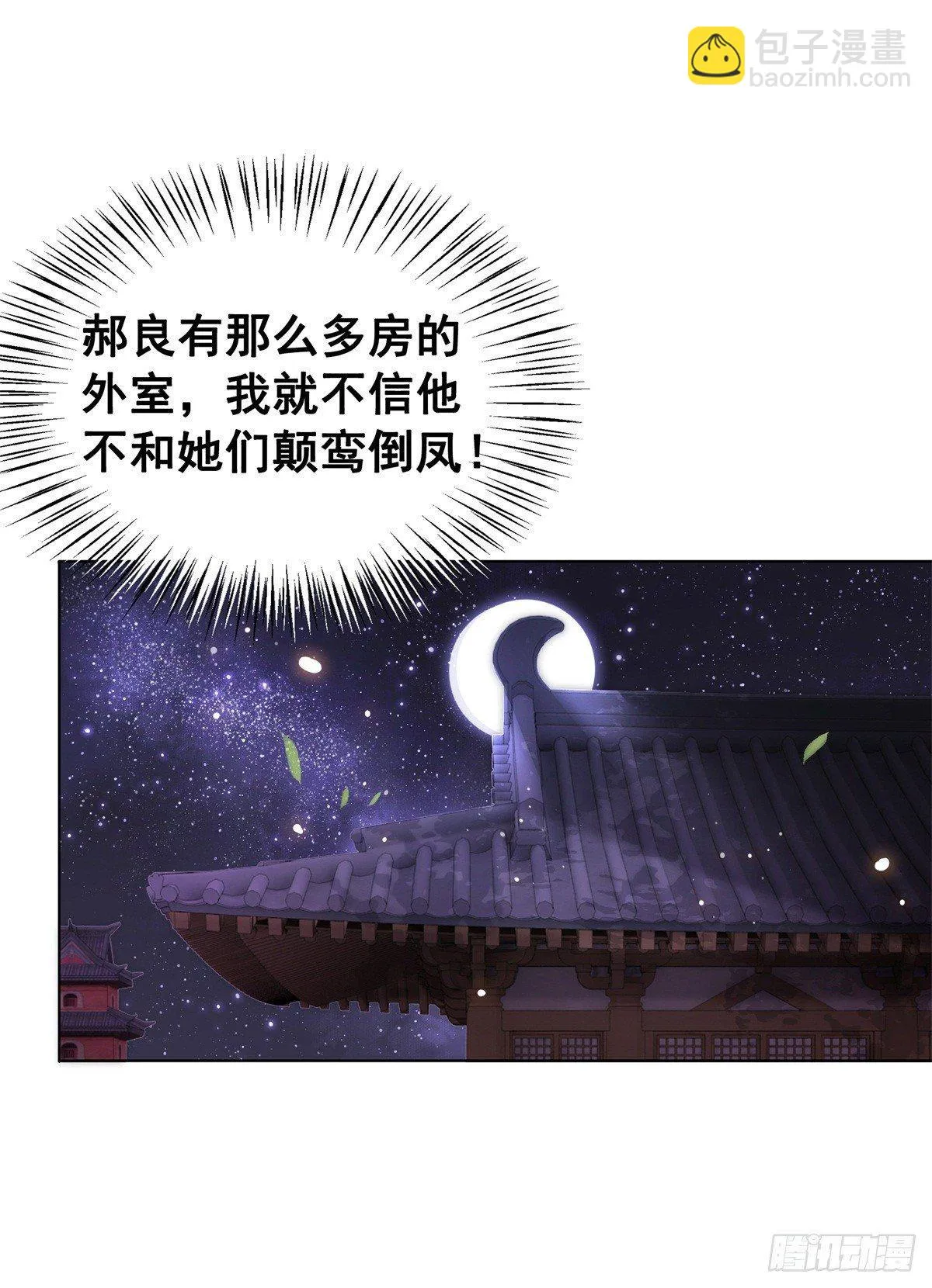 是她勾引我的！ 第28页