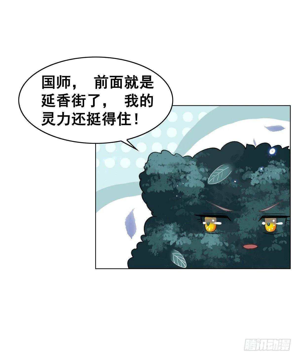 是她勾引我的！ 第31页