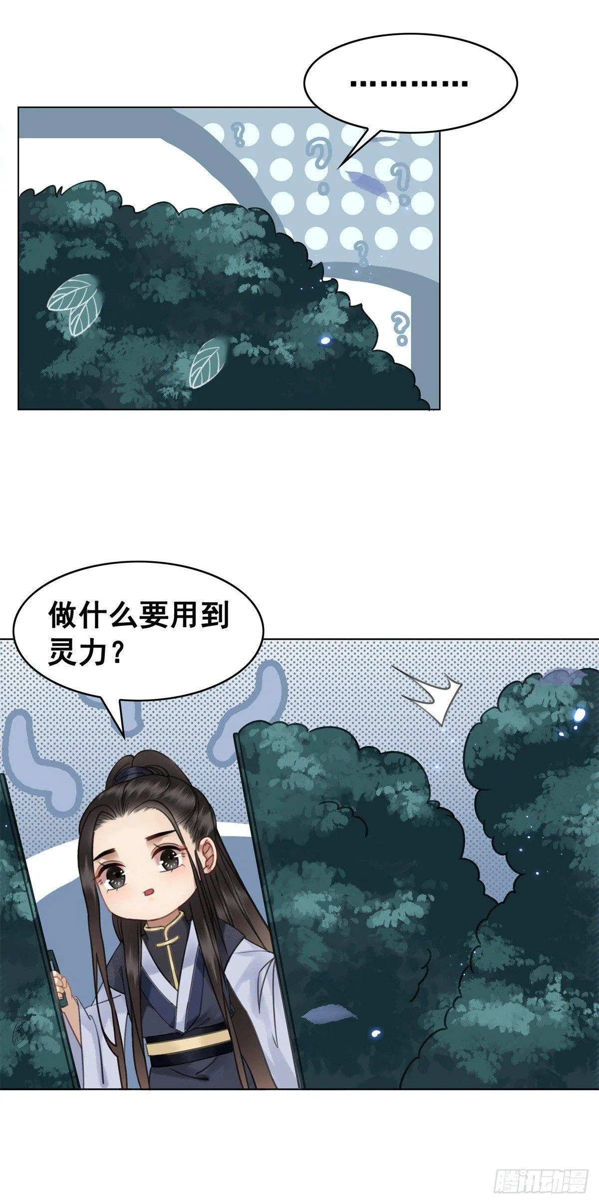 是她勾引我的！ 第32页