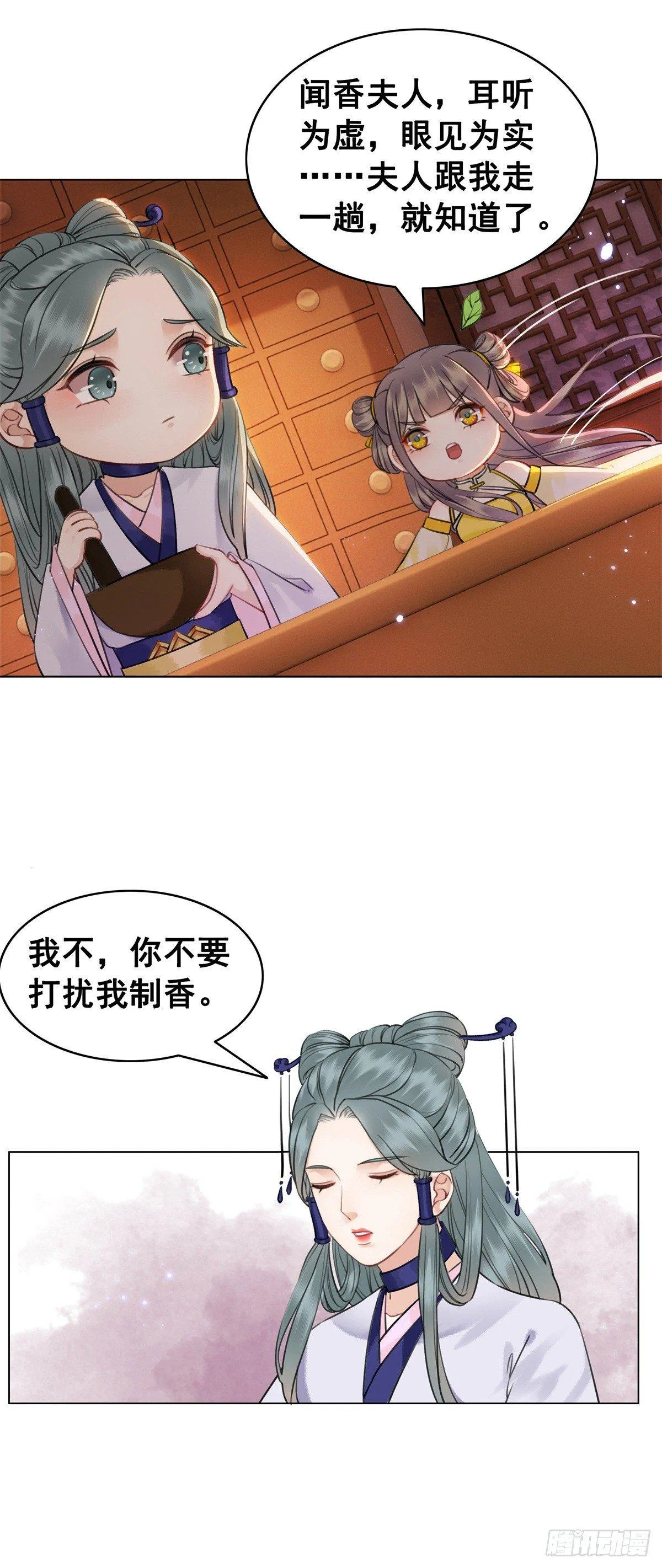 是她勾引我的！ 第36页