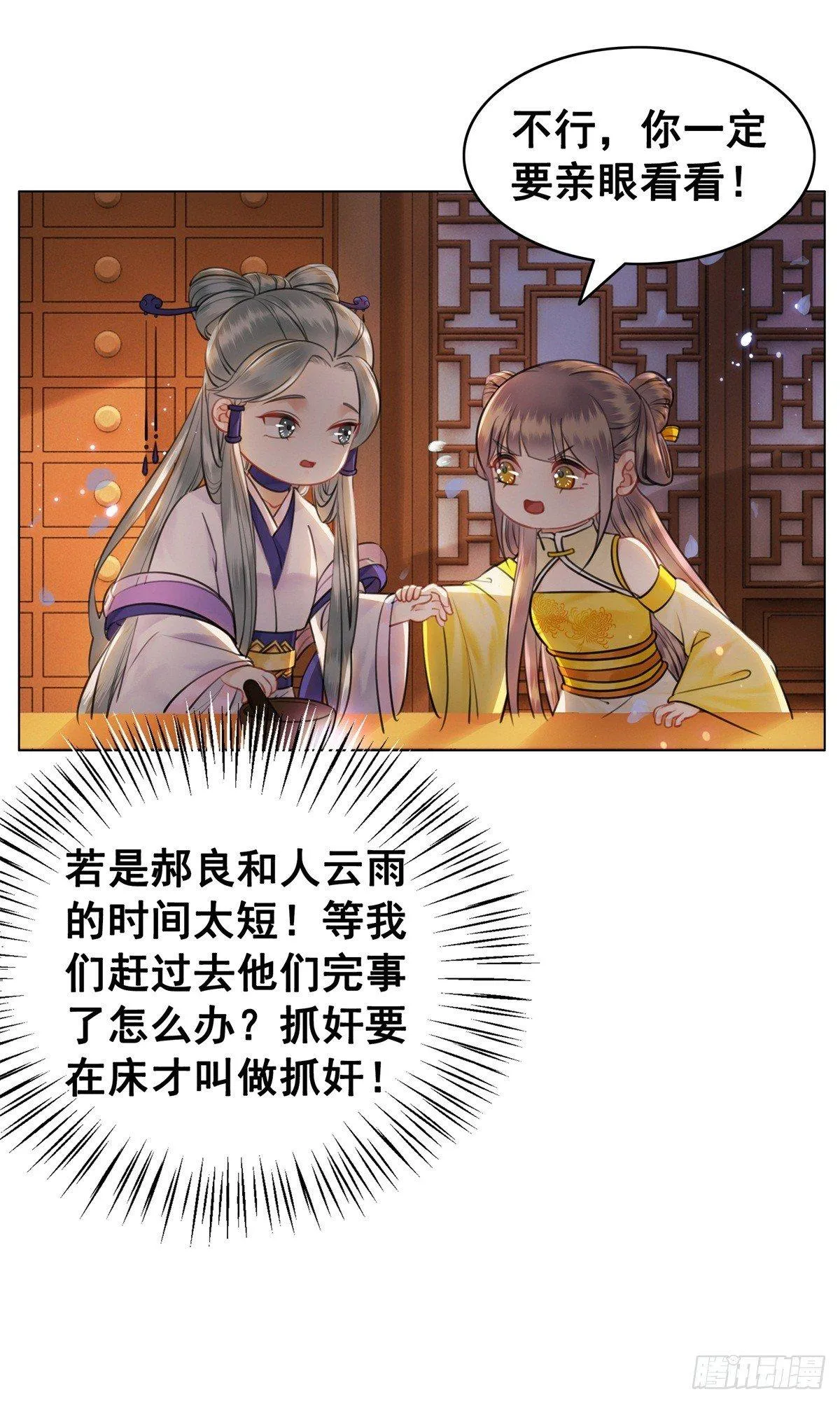 是她勾引我的！ 第37页
