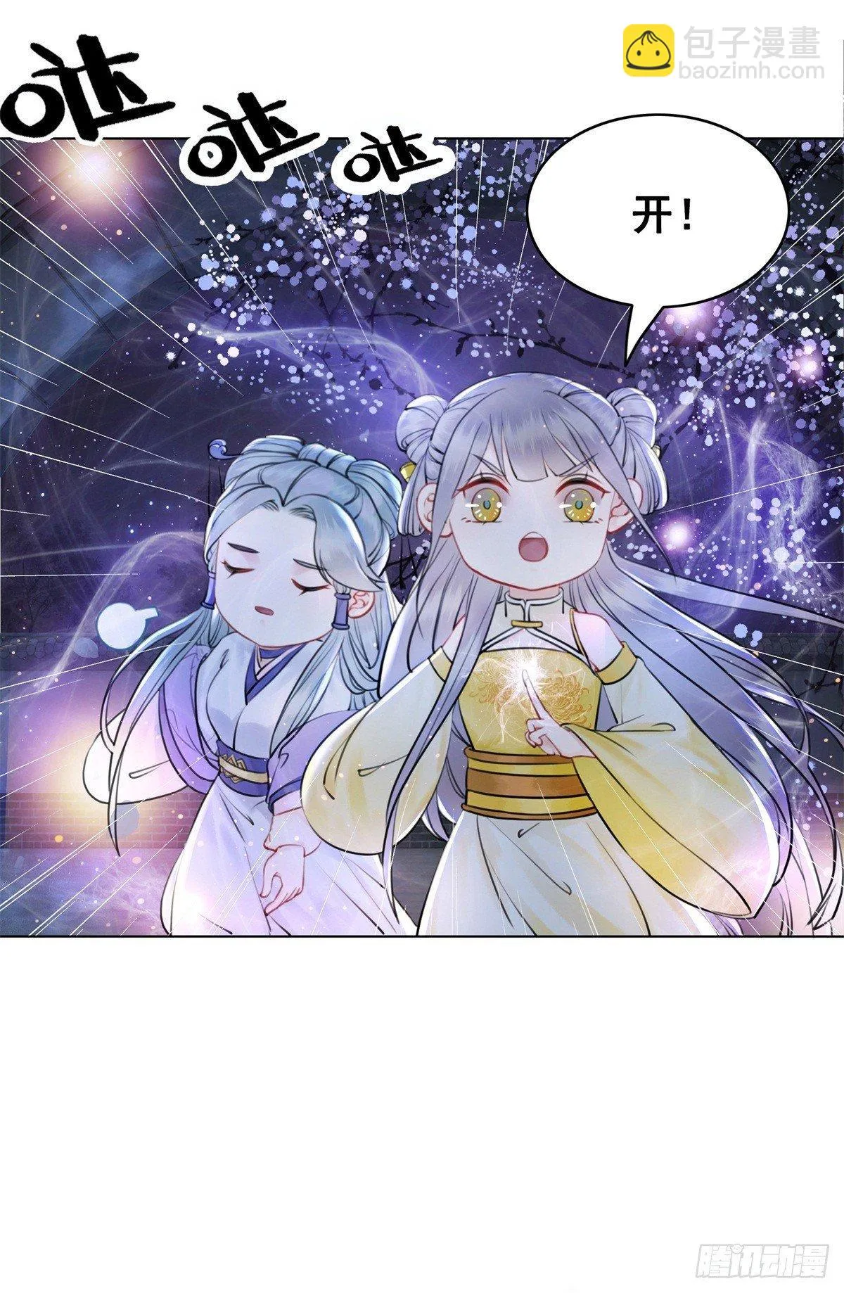 是她勾引我的！ 第38页