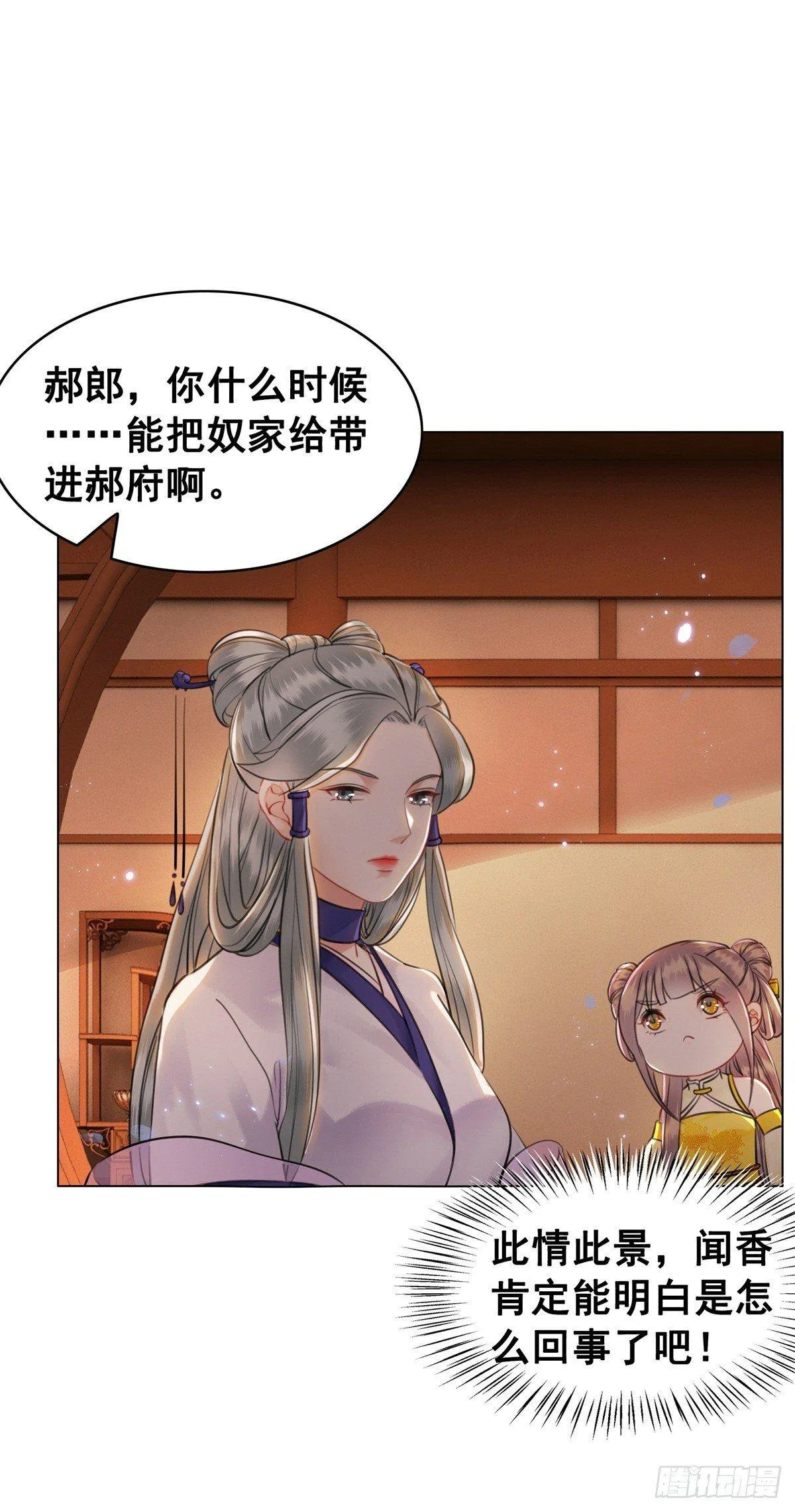是她勾引我的！ 第40页
