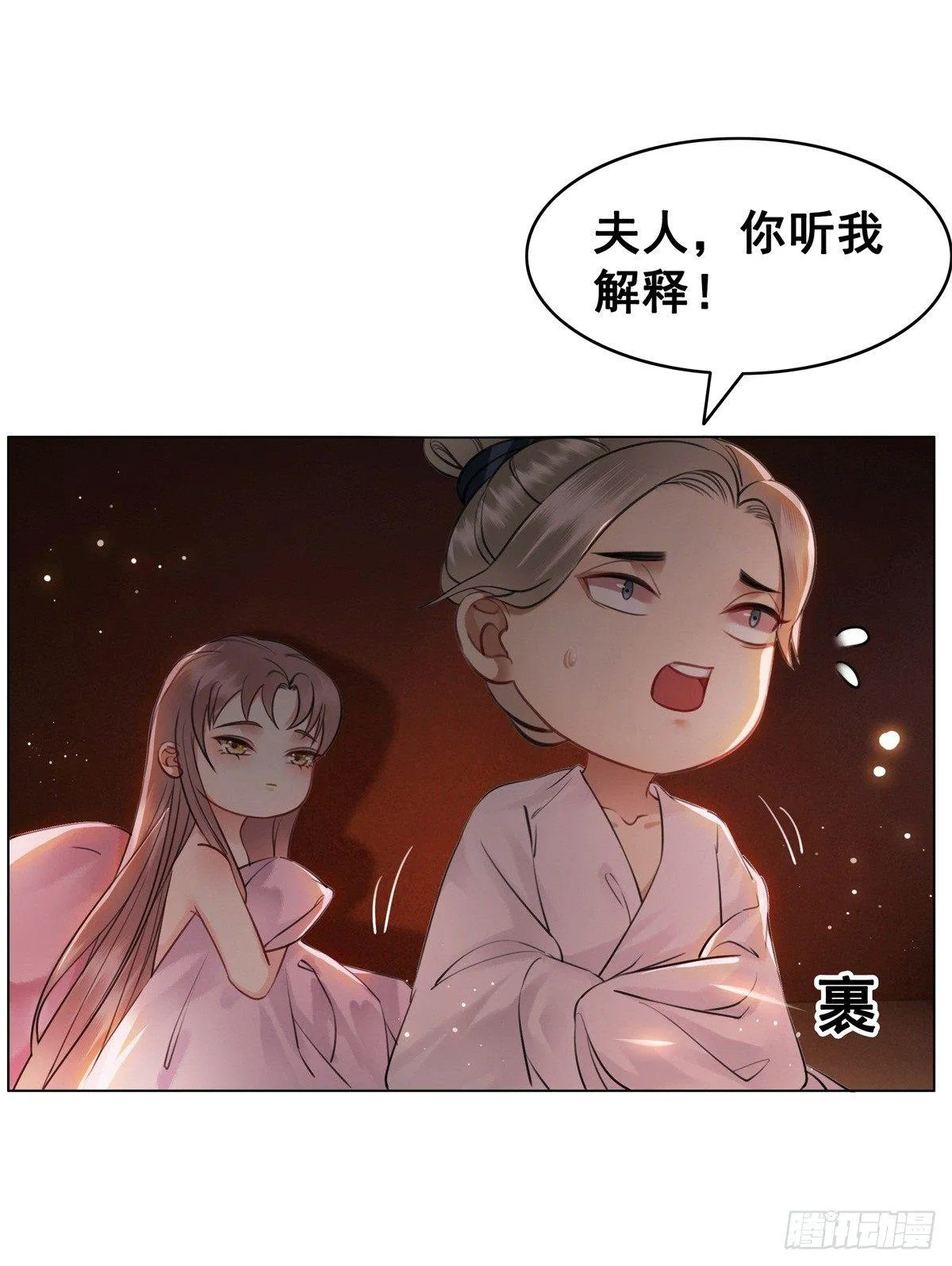是她勾引我的！ 第43页