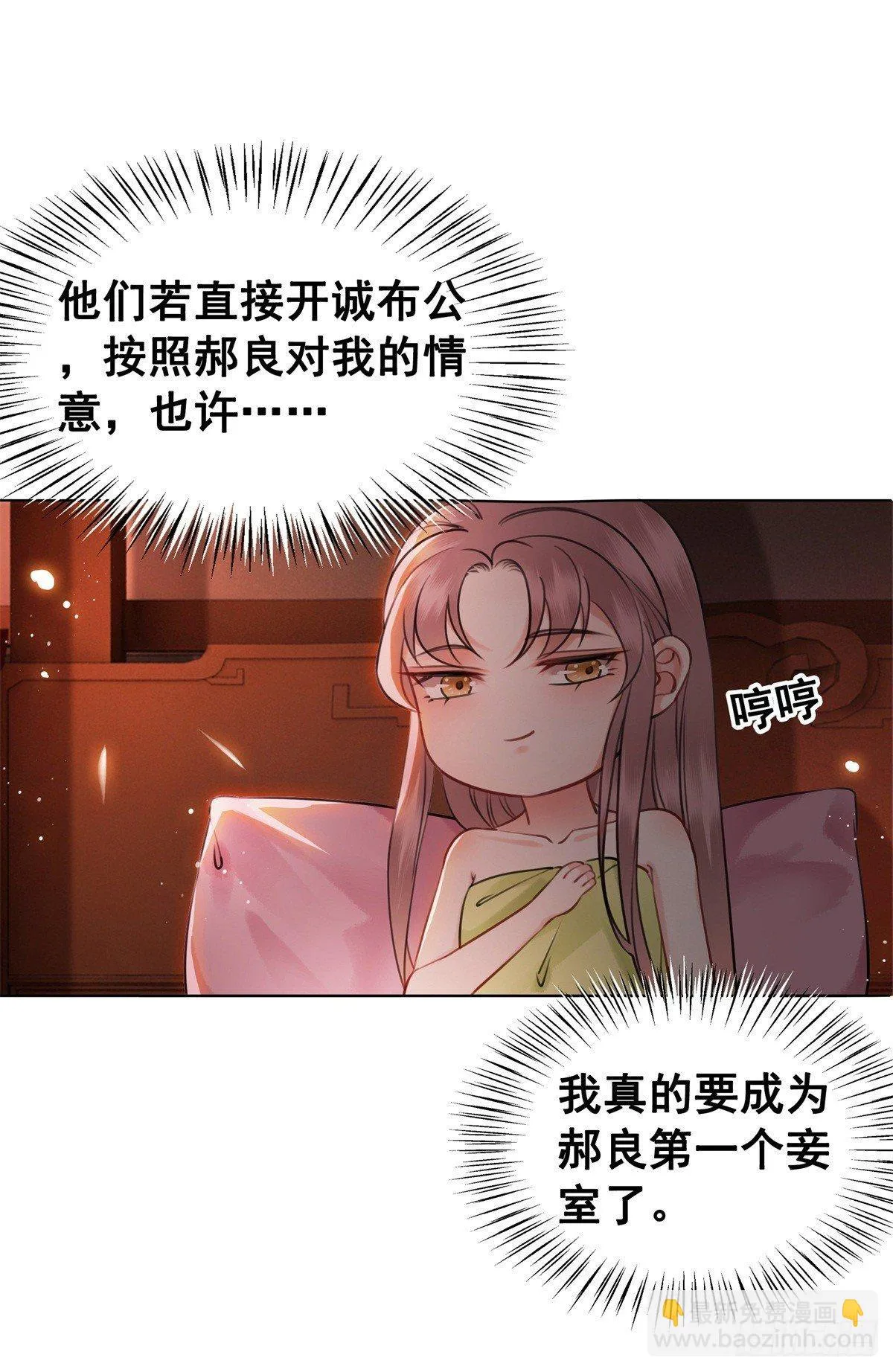 是她勾引我的！ 第44页