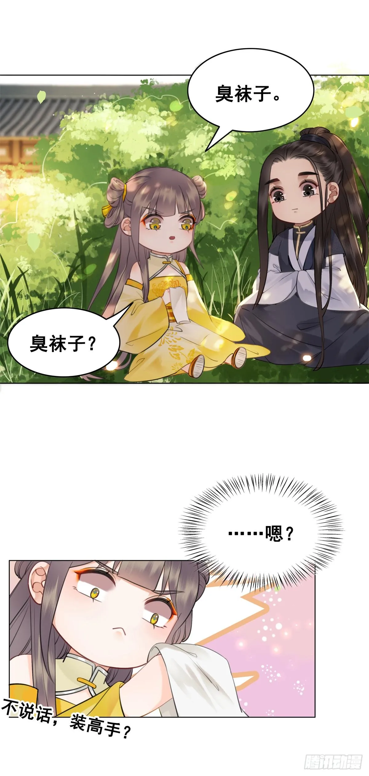 意难平 第20页