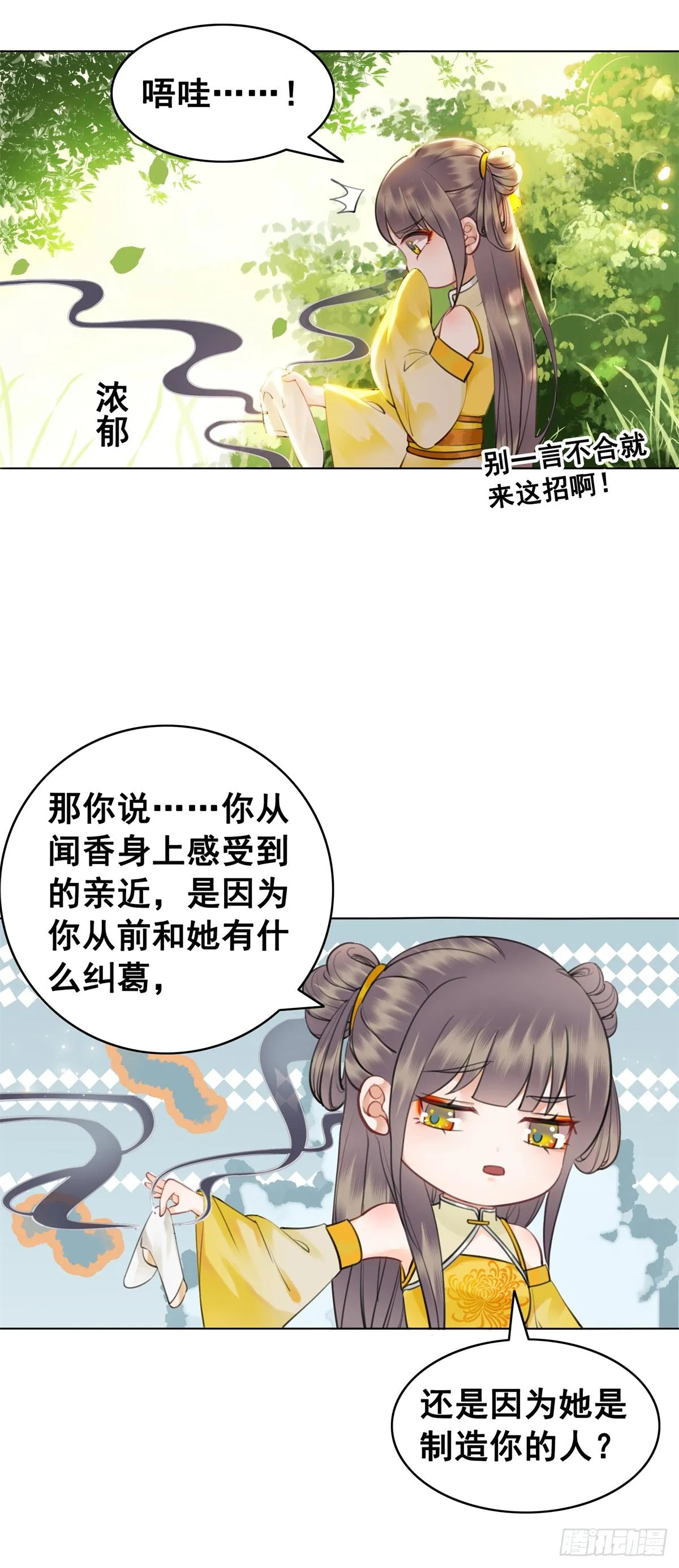 意难平 第22页