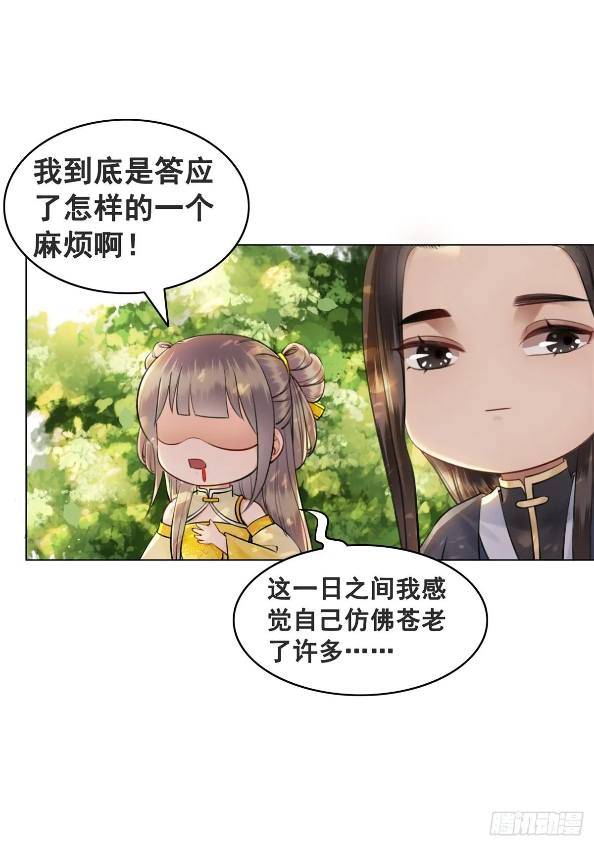 意难平 第24页