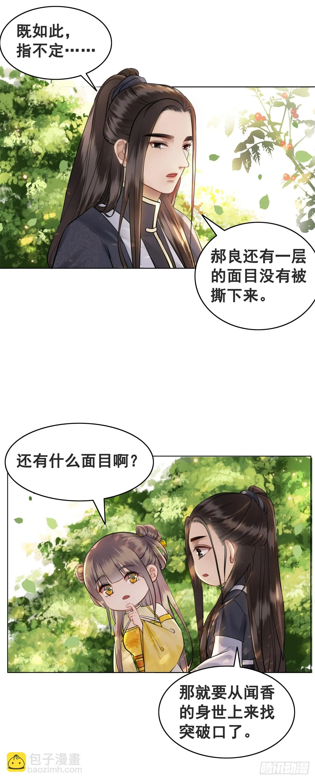 意难平 第25页