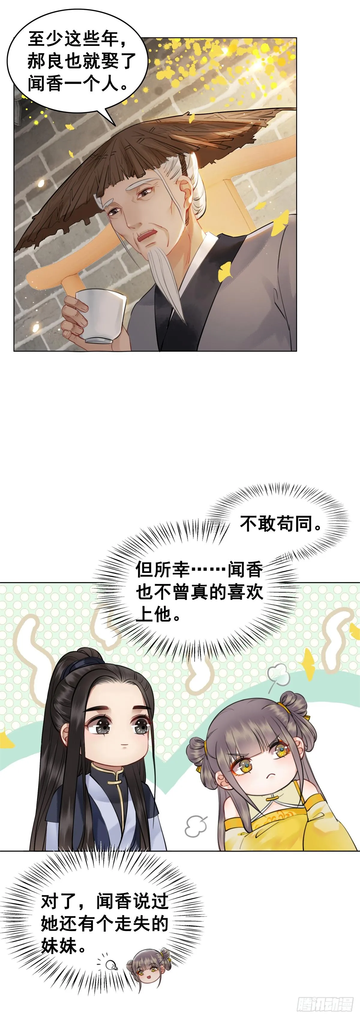 意难平 第37页