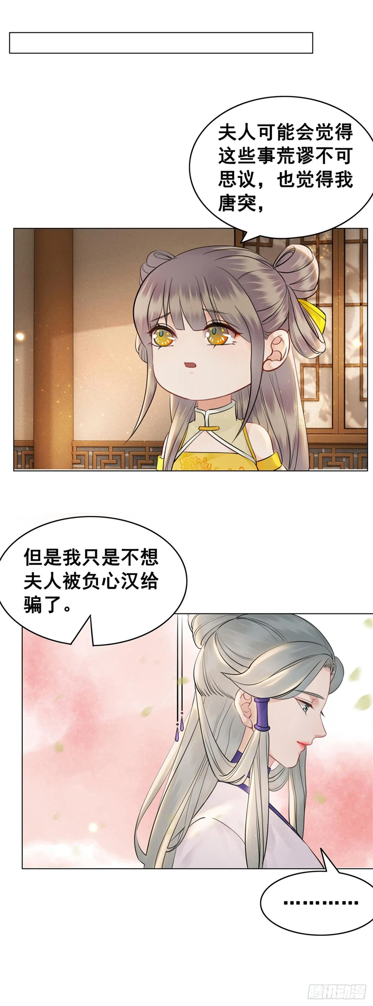 闻香夫人的“真实心意”？ 第2页