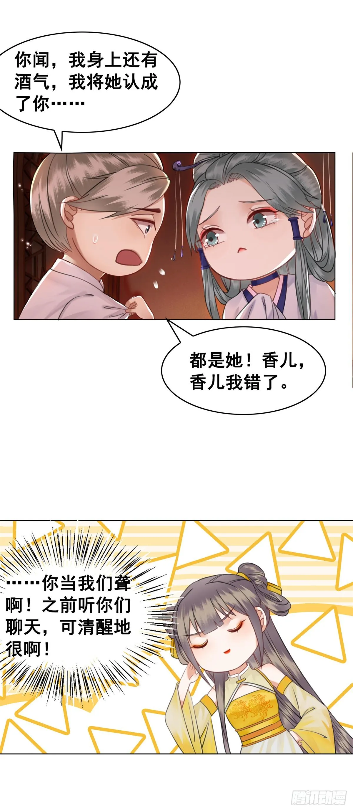 闻香夫人的“真实心意”？ 第5页