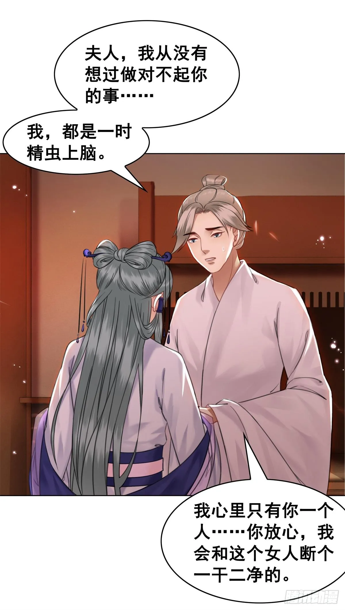 闻香夫人的“真实心意”？ 第7页