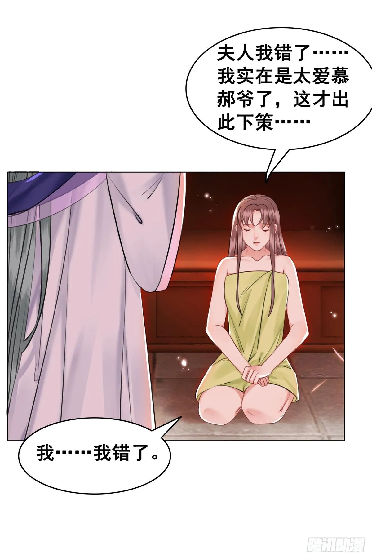 闻香夫人的“真实心意”？ 第9页