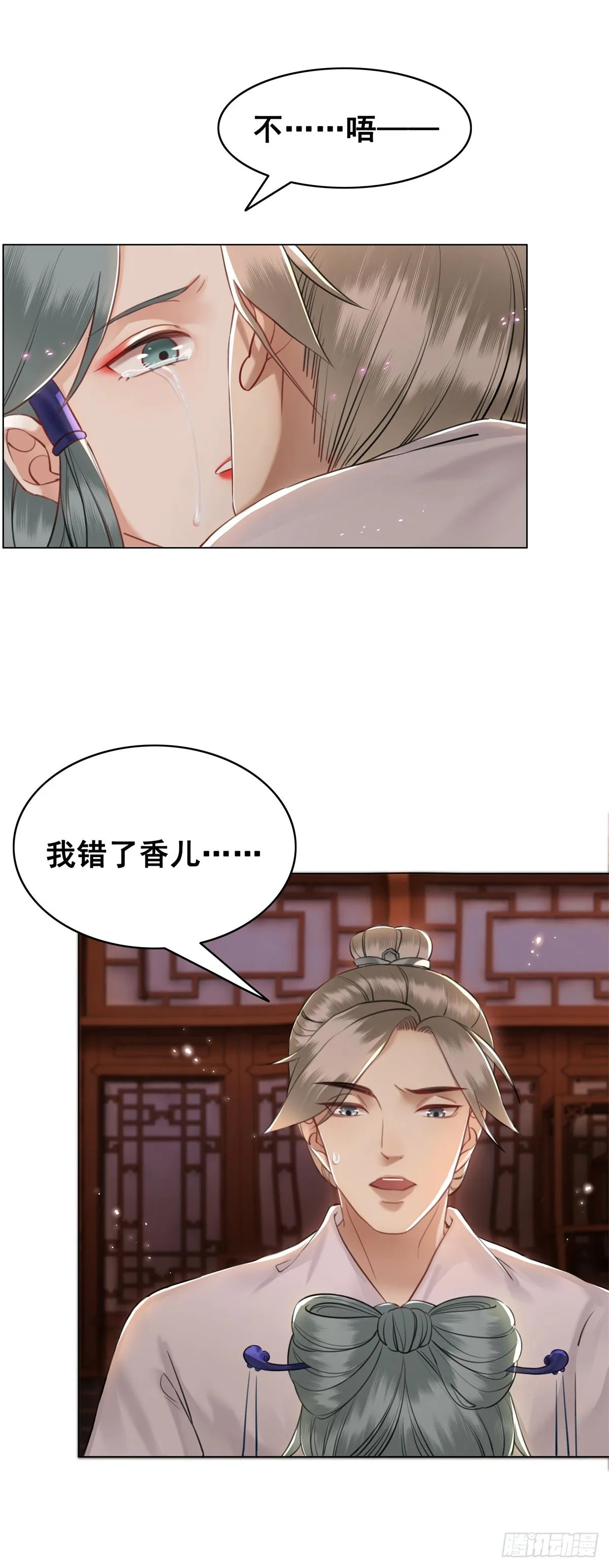 闻香夫人的“真实心意”？ 第15页