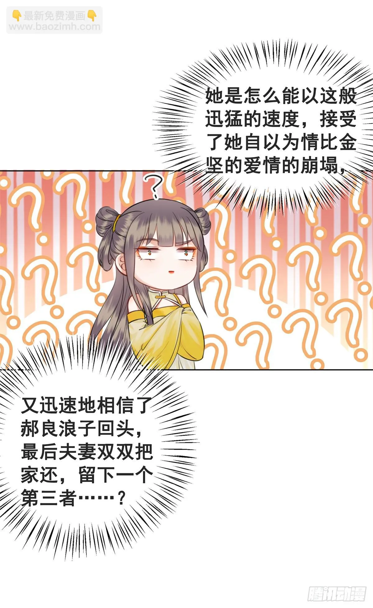 闻香夫人的“真实心意”？ 第18页