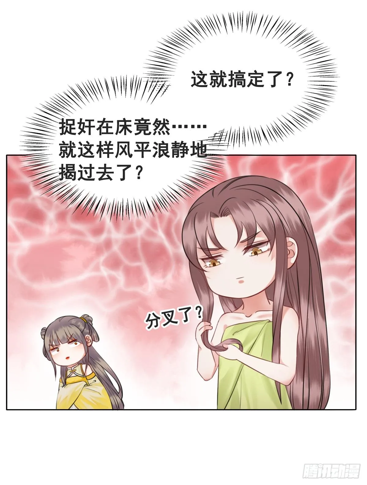 闻香夫人的“真实心意”？ 第19页