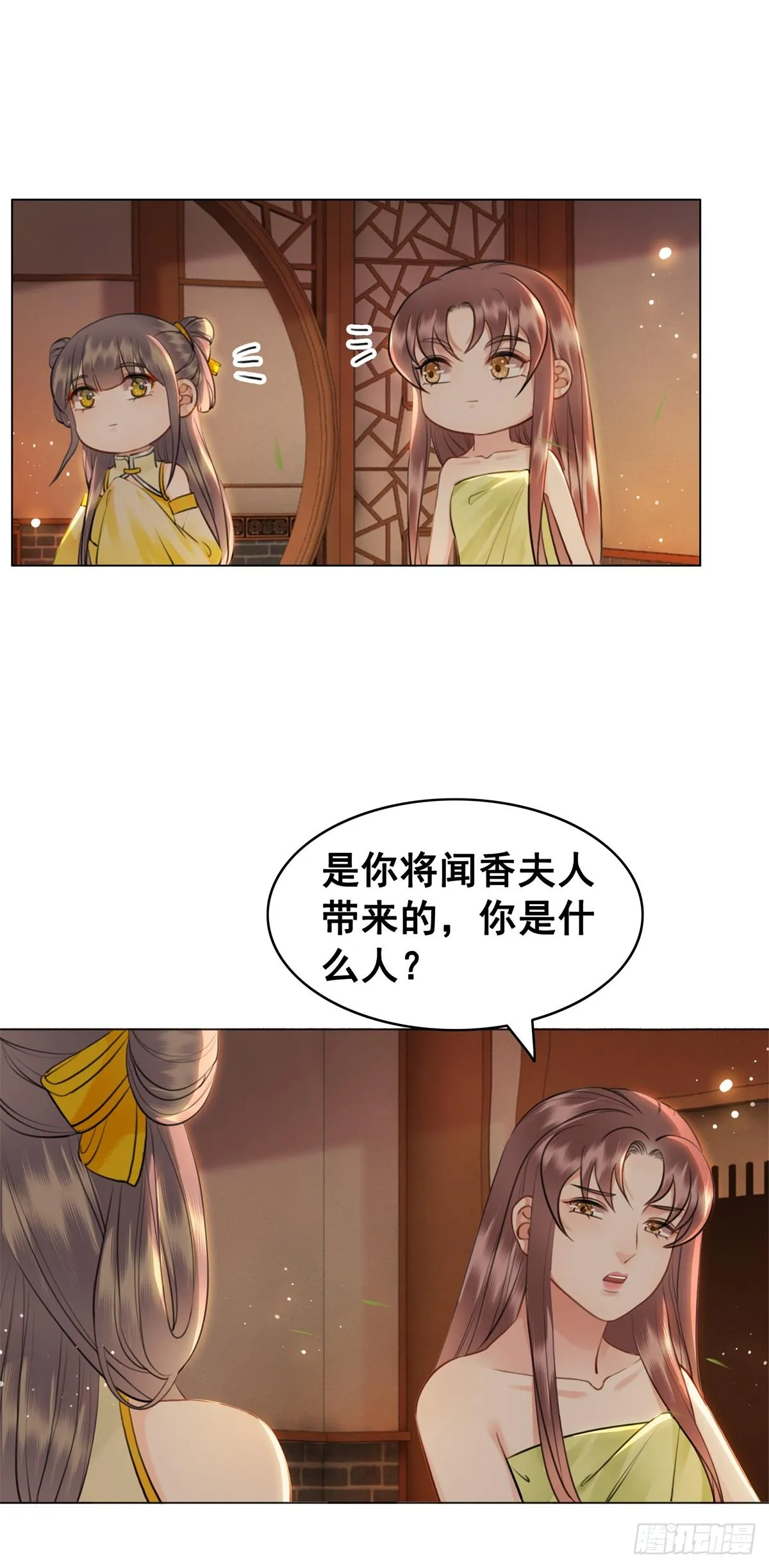 闻香夫人的“真实心意”？ 第22页
