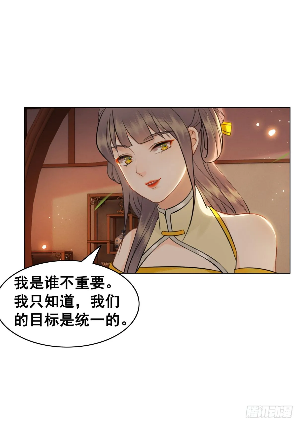 闻香夫人的“真实心意”？ 第23页