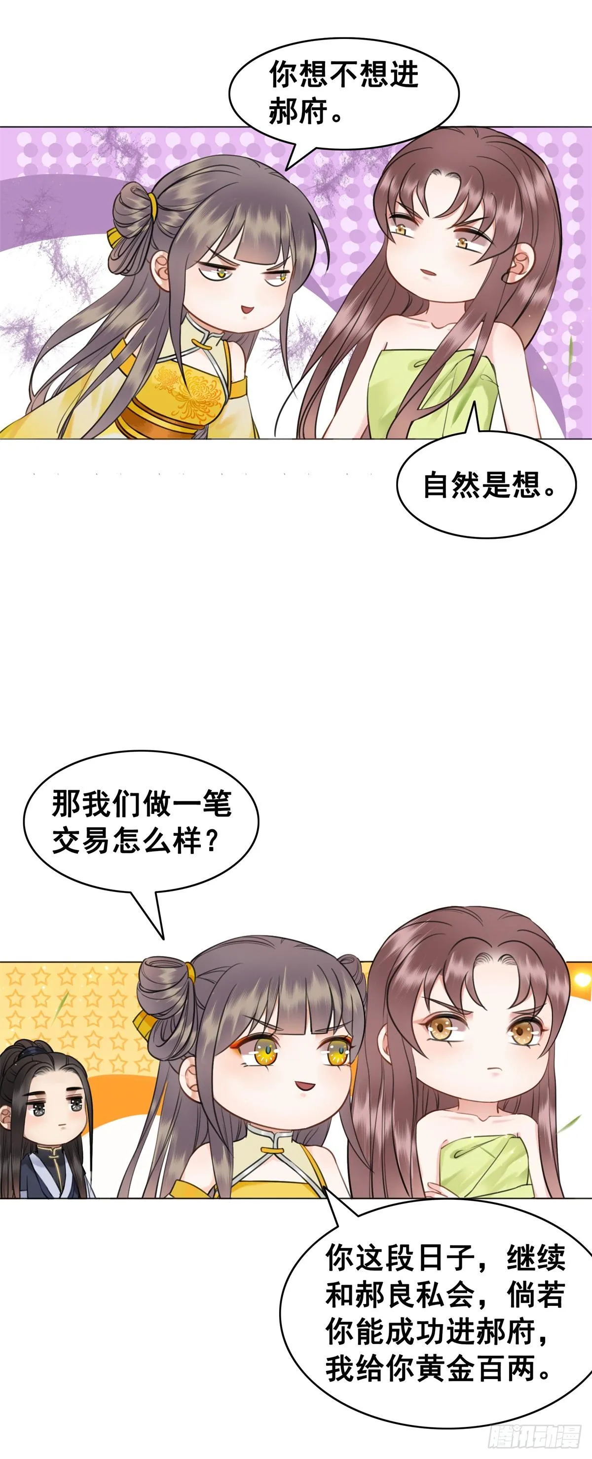 闻香夫人的“真实心意”？ 第24页