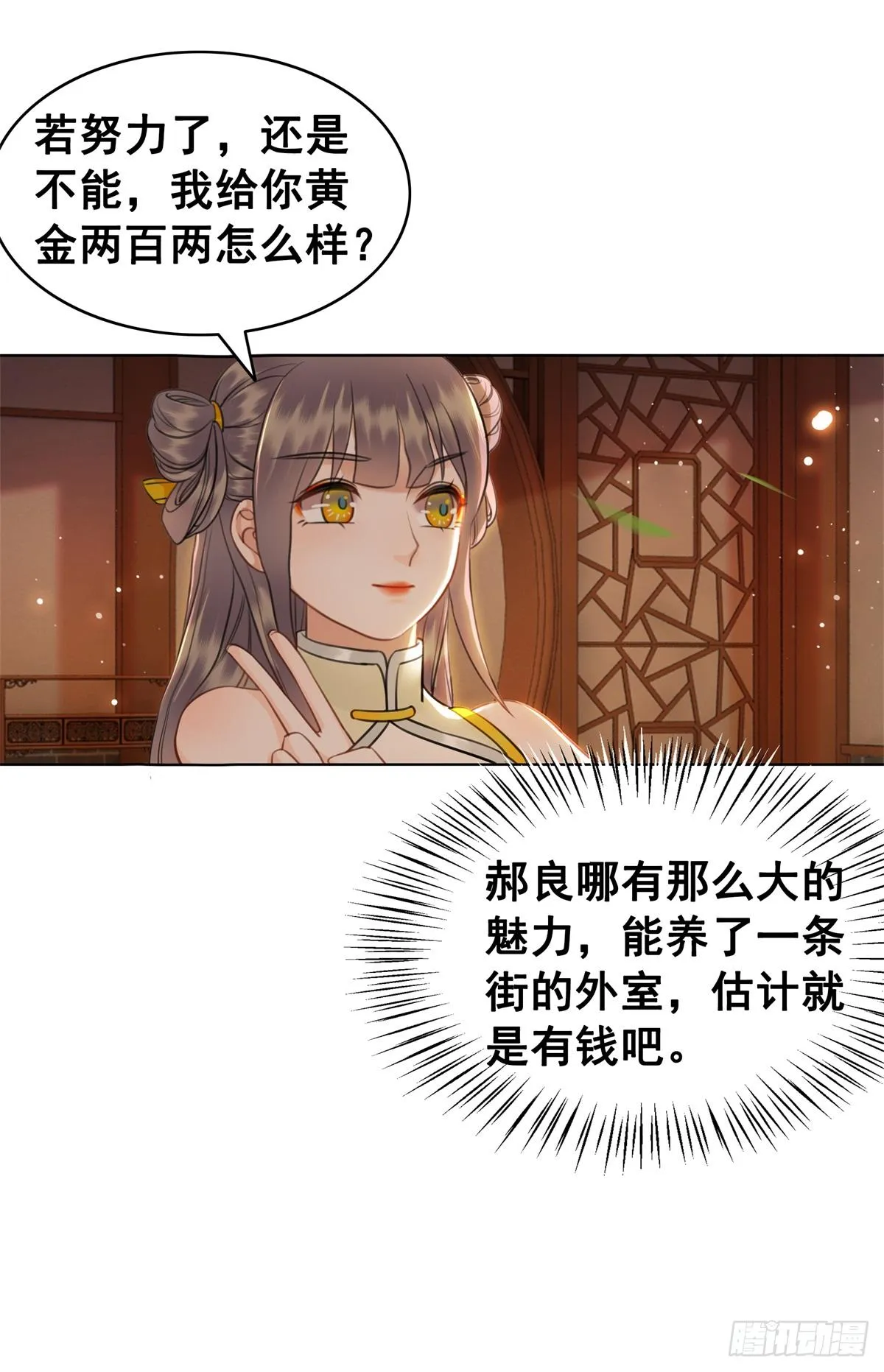 闻香夫人的“真实心意”？ 第25页