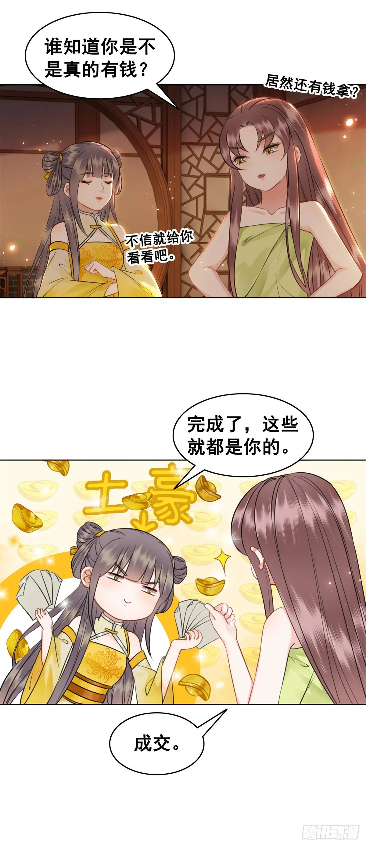 闻香夫人的“真实心意”？ 第26页