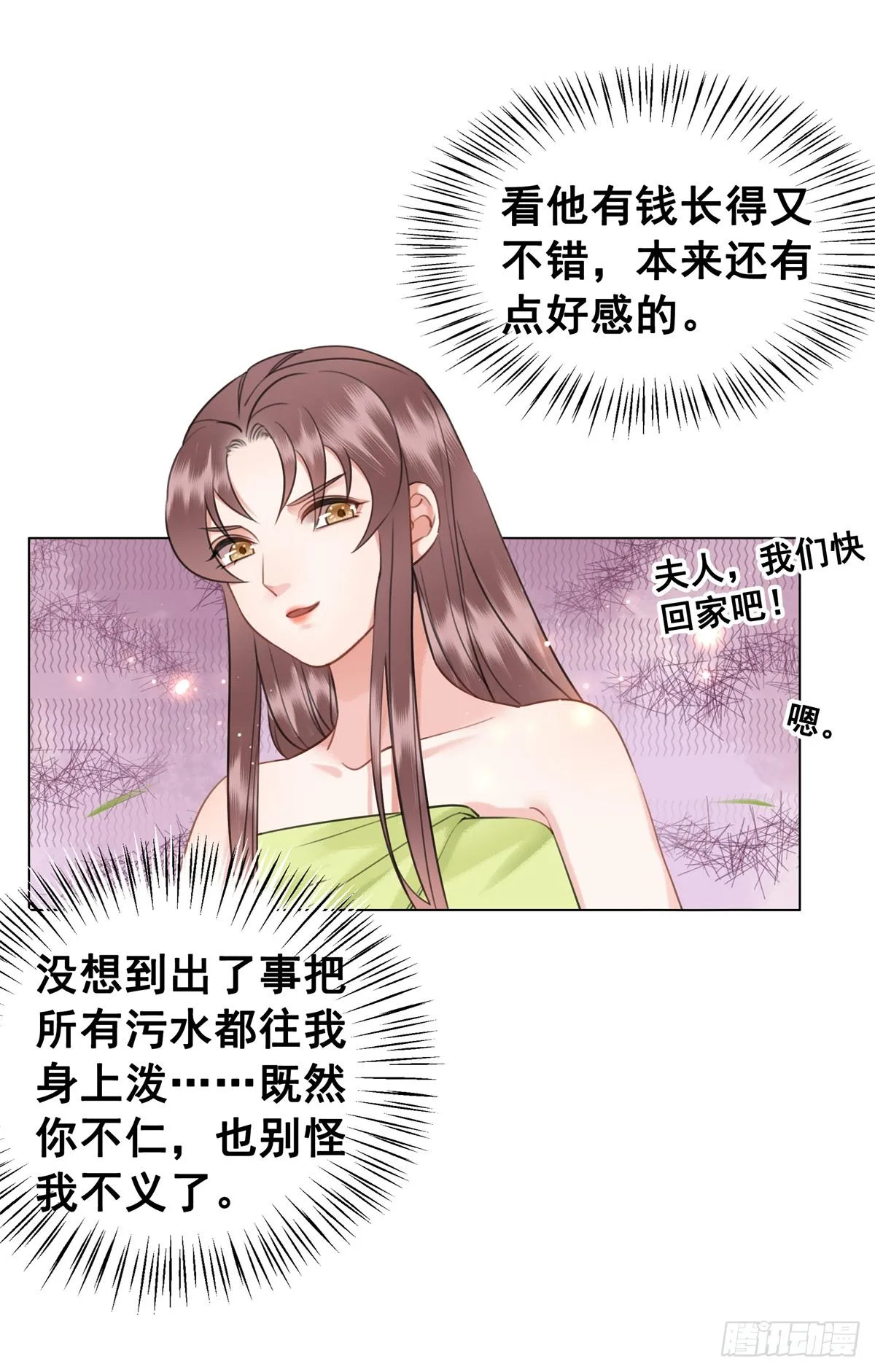闻香夫人的“真实心意”？ 第27页