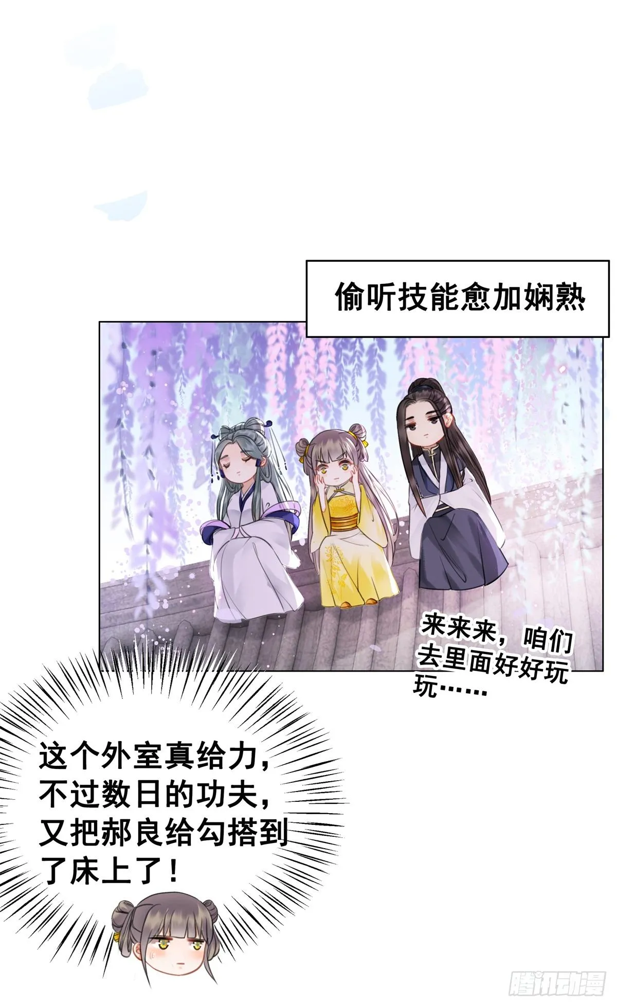 闻香夫人的“真实心意”？ 第31页