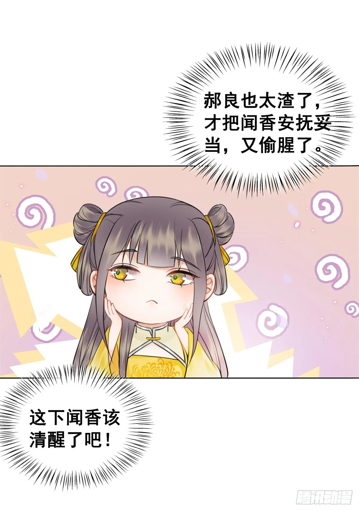 闻香夫人的“真实心意”？ 第32页