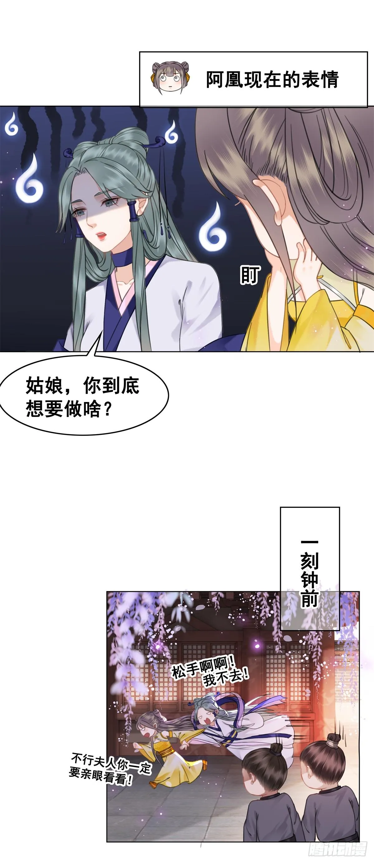 闻香夫人的“真实心意”？ 第33页