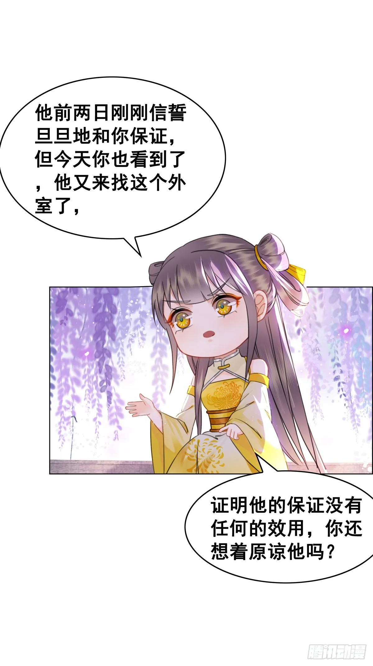 闻香夫人的“真实心意”？ 第34页
