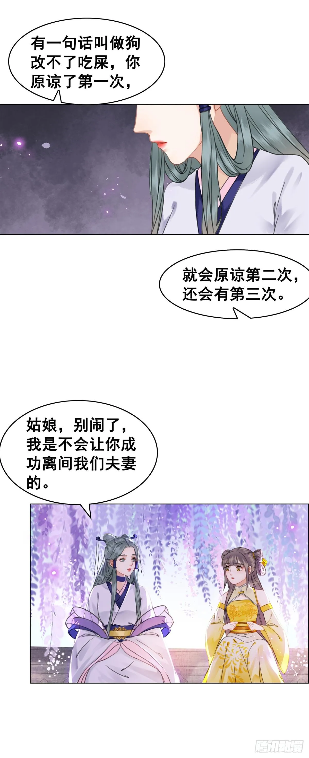 闻香夫人的“真实心意”？ 第35页