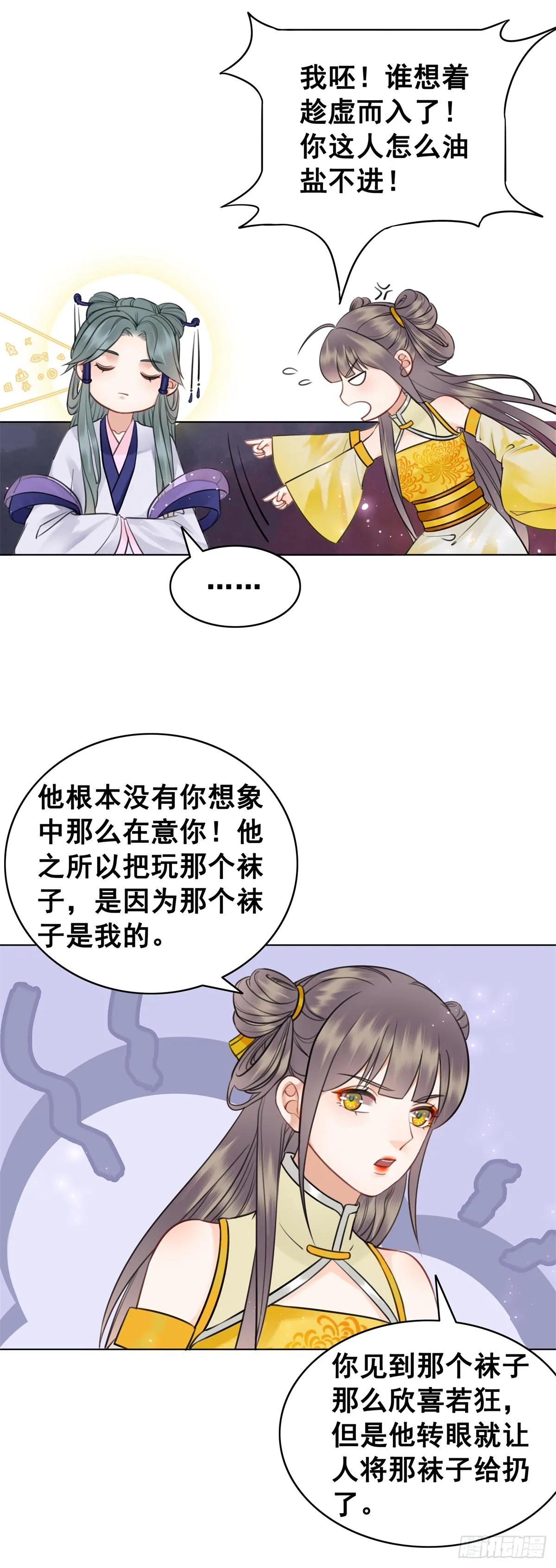 闻香夫人的“真实心意”？ 第38页