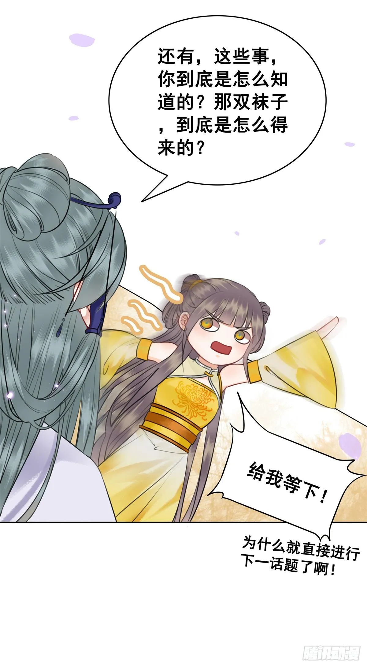 闻香夫人的“真实心意”？ 第40页