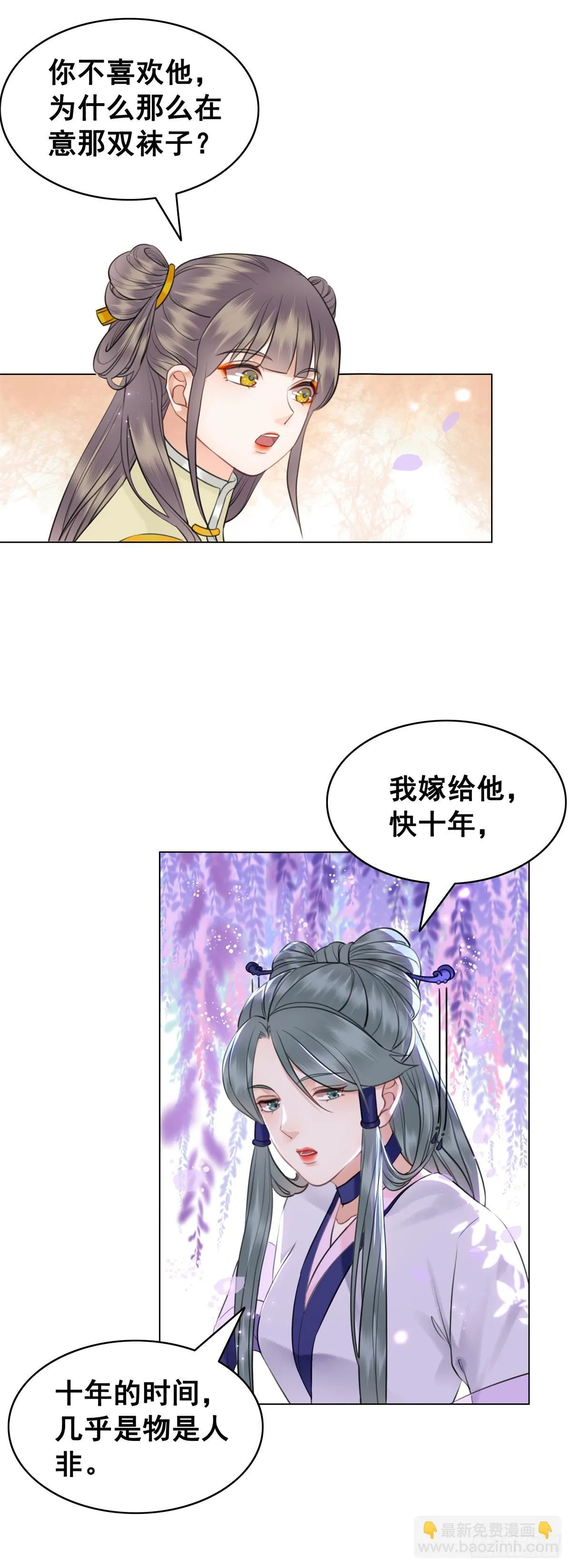 闻香夫人的“真实心意”？ 第41页