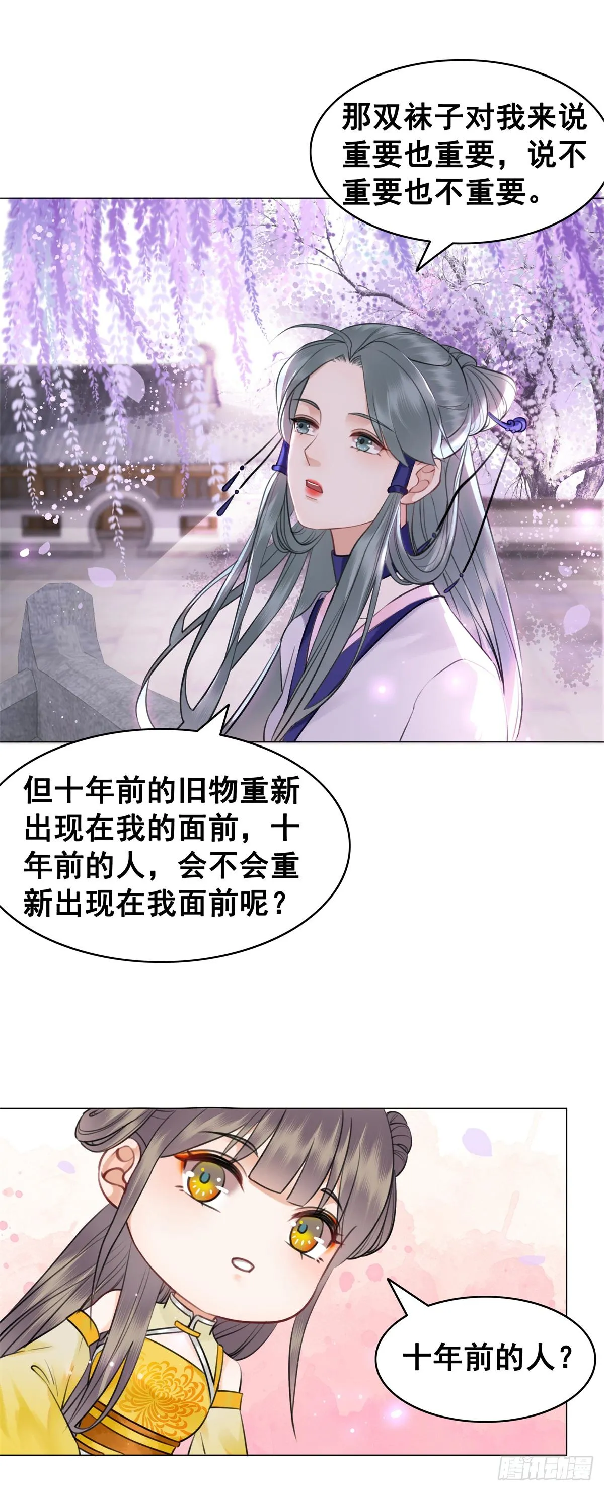 闻香夫人的“真实心意”？ 第42页