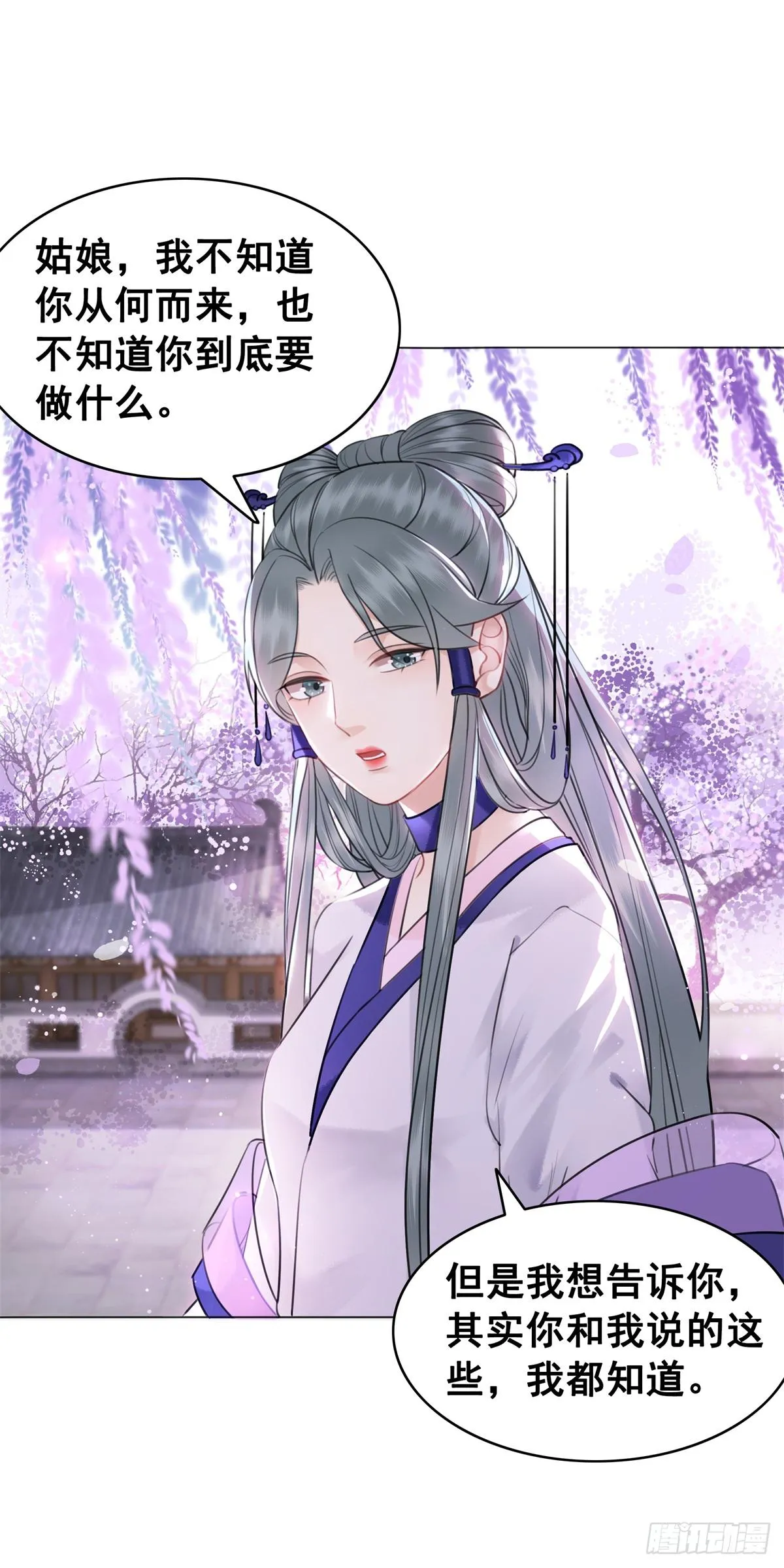 闻香夫人的“真实心意”？ 第44页