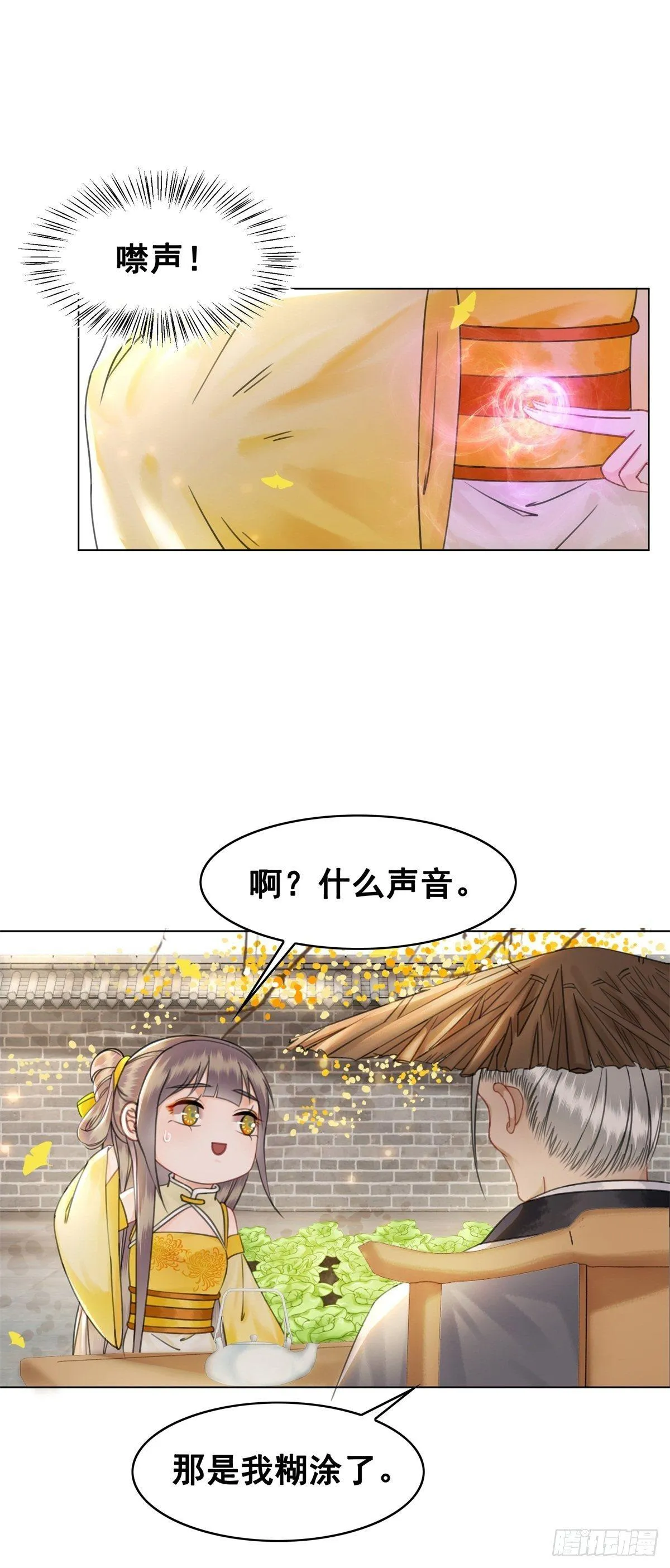 林家往事 第6页