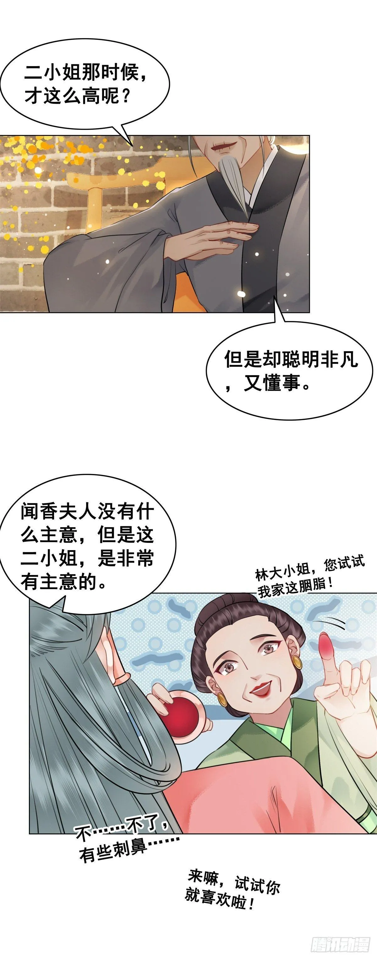 林家往事 第8页