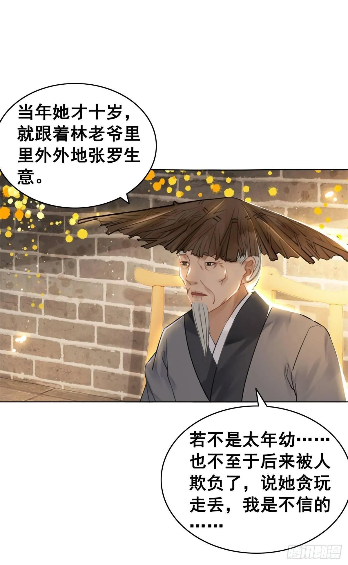 林家往事 第10页