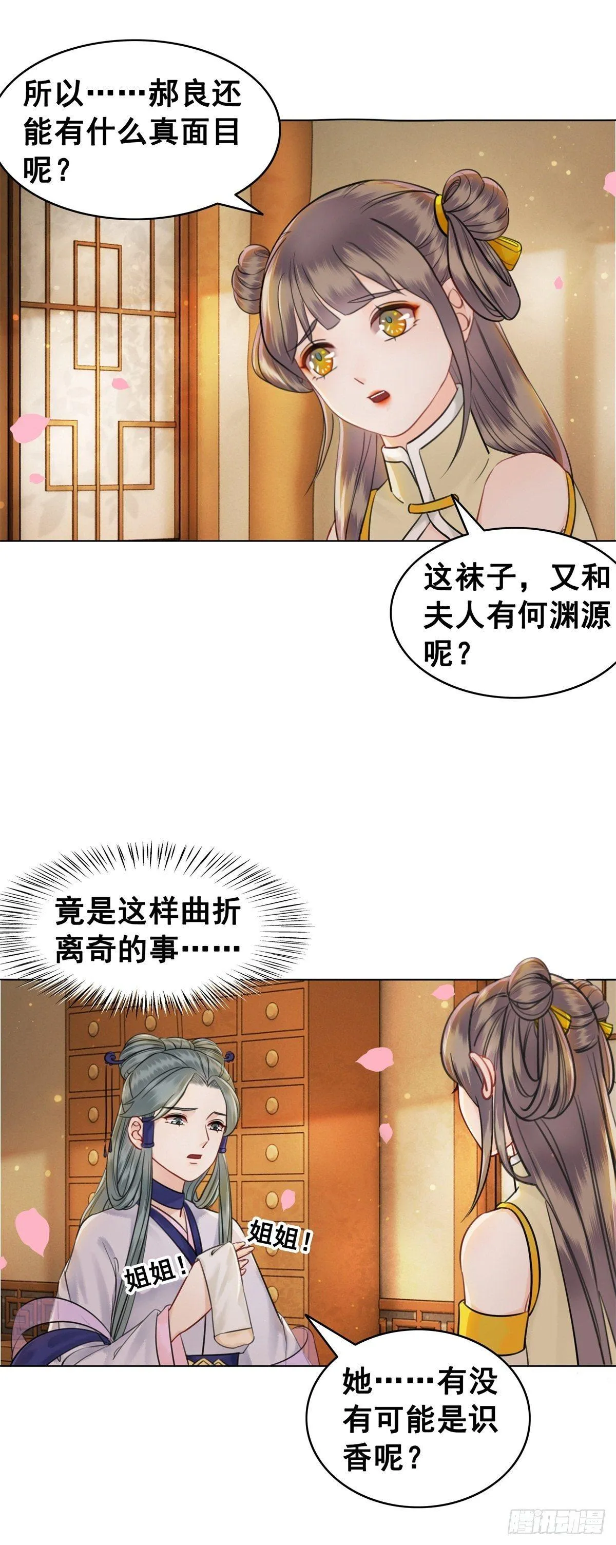 林家往事 第24页