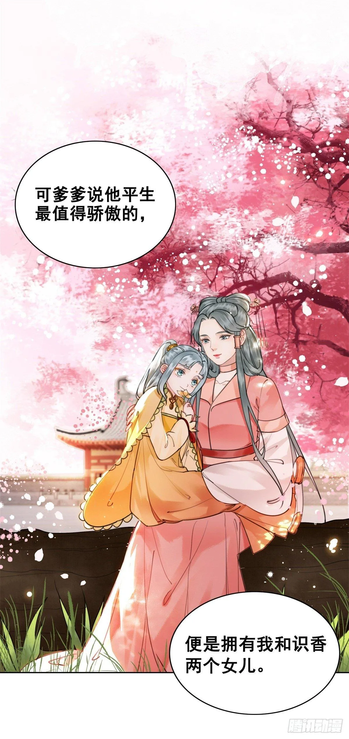 林家往事 第30页