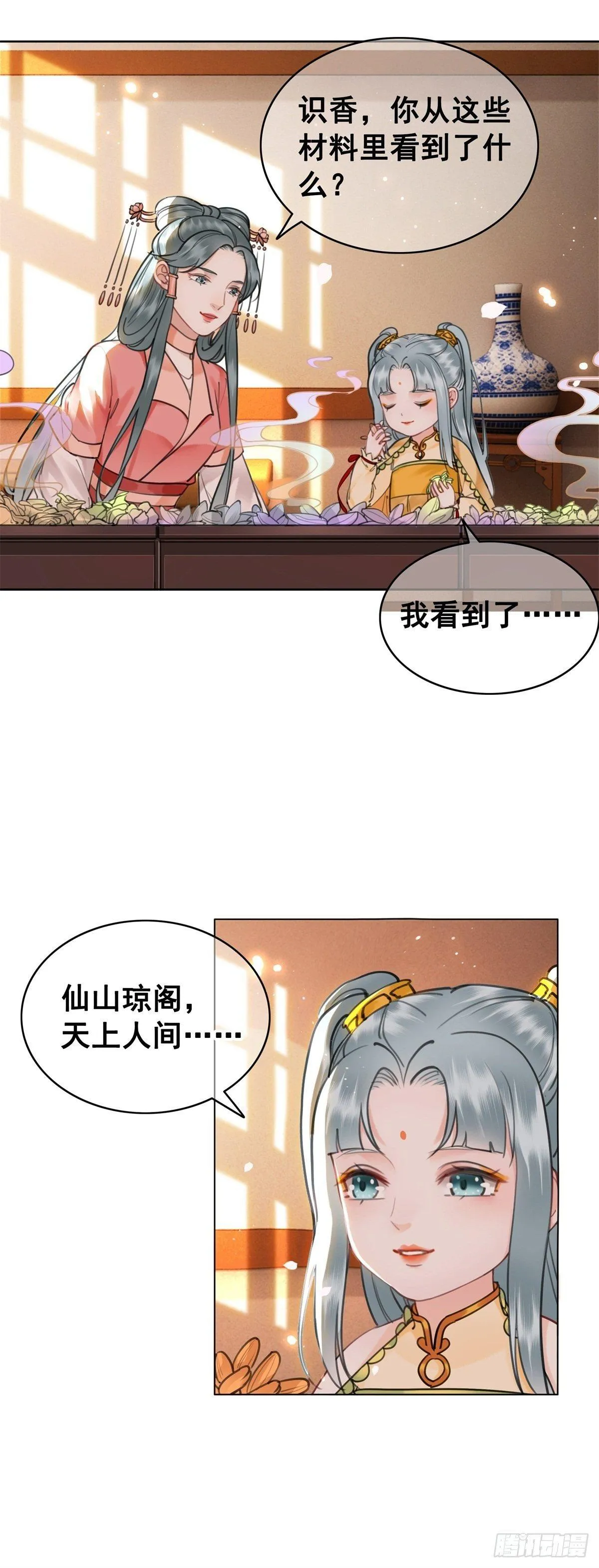 林家往事 第32页