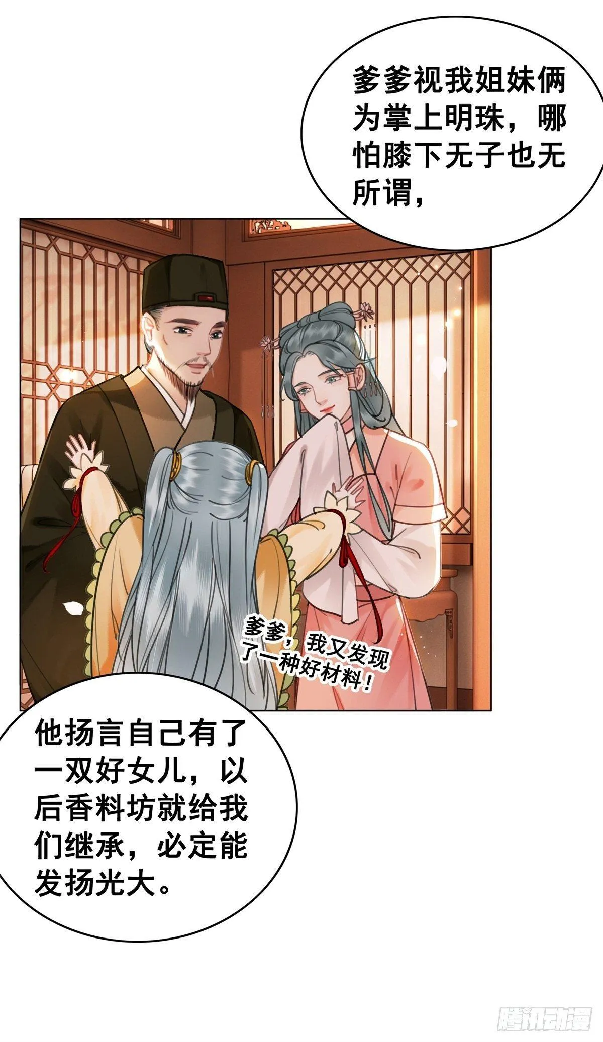 林家往事 第33页
