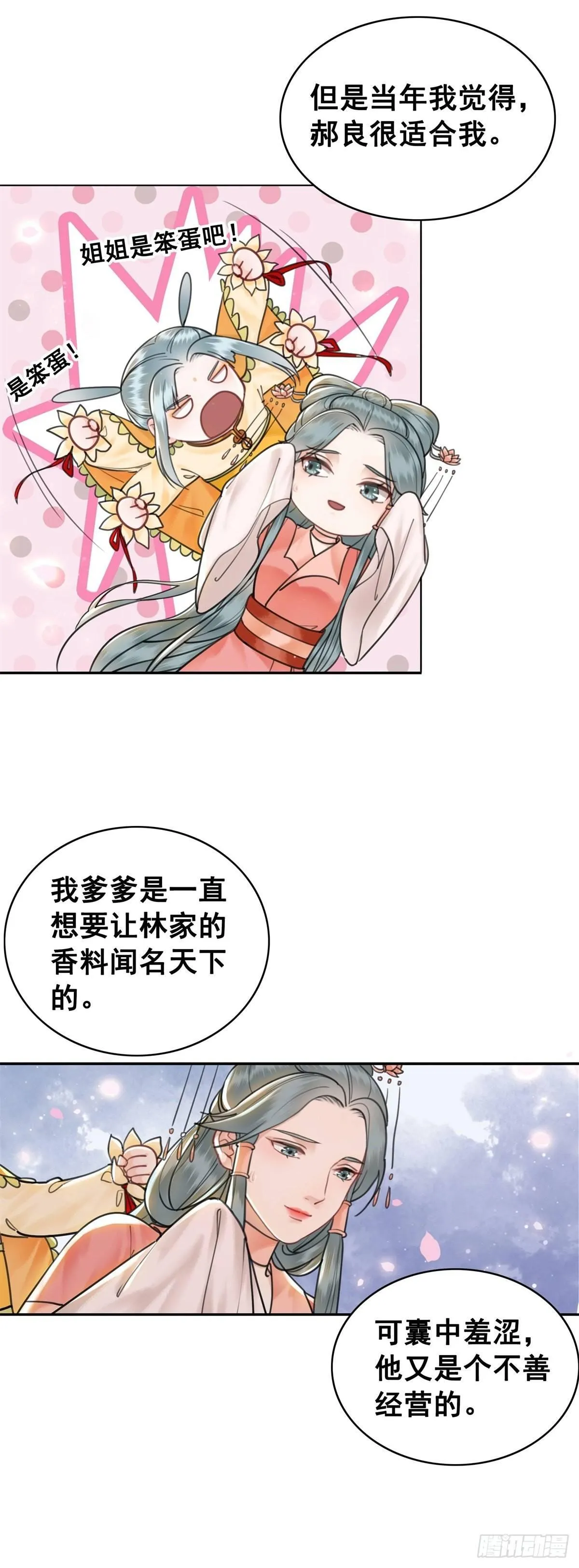 林家往事 第40页