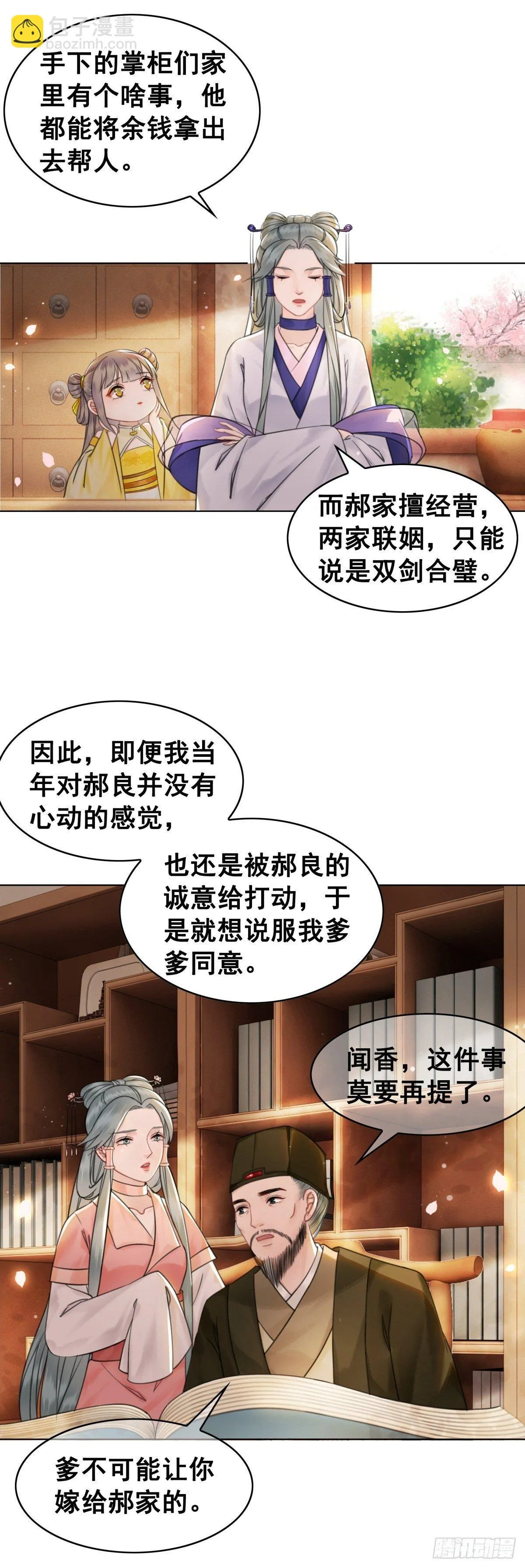 林家往事 第41页
