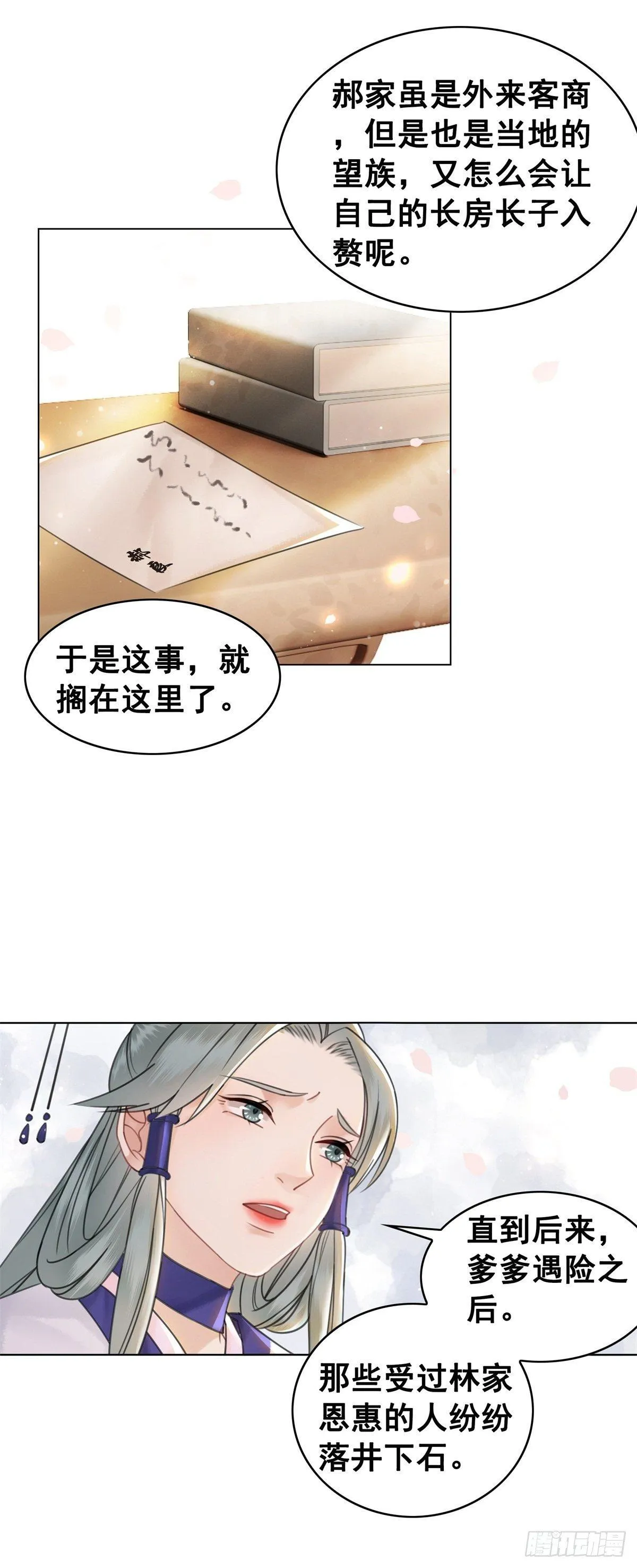 林家往事 第43页