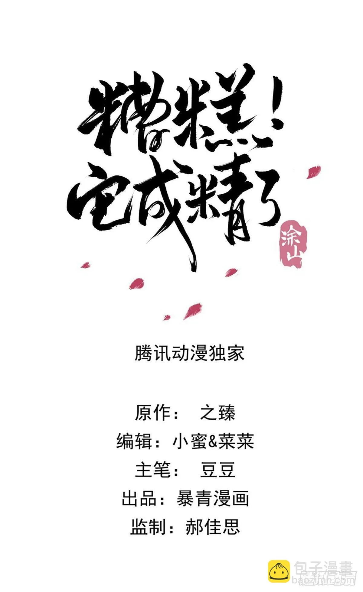 妹妹失踪的真相？ 第4页
